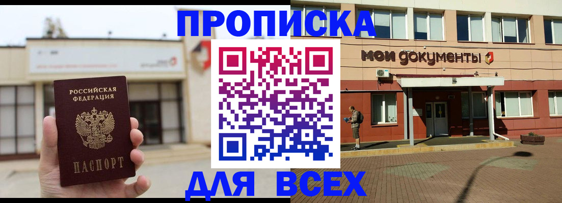 прописка в Талице