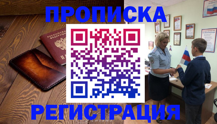 прописка ребенка в Талице